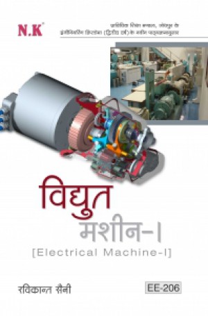 N.K Electrical Machine -I By Ravikant Saini For Polytechnic 2nd Year Students Exam Latest Edition