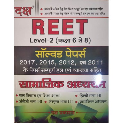 Daksh Reet Level 2nd Social Studies (Samajik Adhayan) Solved Papers With Guess Paper And Model Paper Latest Edition