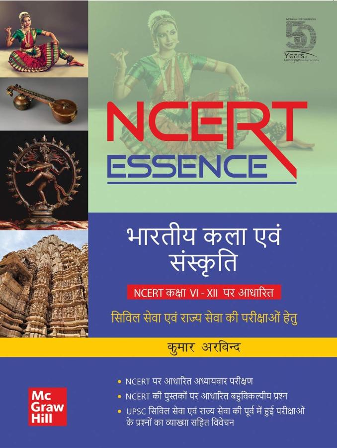 Mc Graw Hill NCERT Essence Indian Art and Culture (Bharatiya Kala Evam Sanskriti) By Kumar Arvind Latest Edition