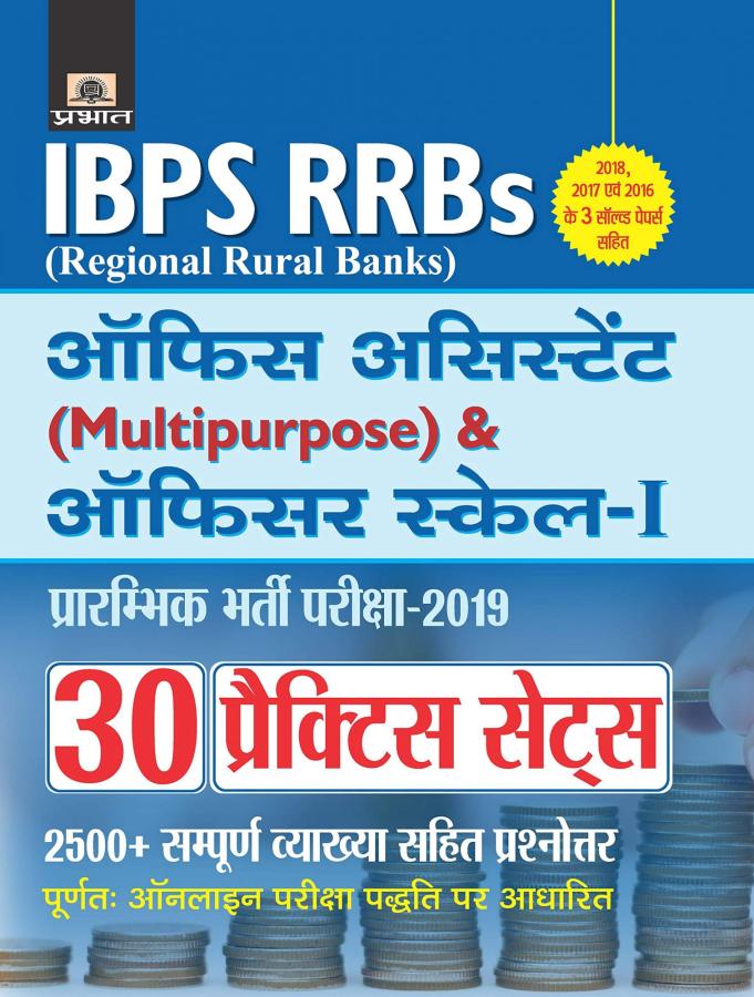 Prabhat IBPS–RRB's Office Assistant (Multipurpose) & Officer Scale-I Preliminary Examination (30 Practice Sets) 2500+ MCQ Latest Edition