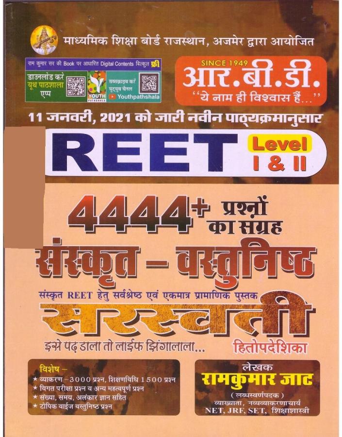 RBD Sanskrit Vastunisht 4444+ Question Sangrah For Reet Exam Level 1st and 2nd By Ramkumar Jat Latest Edition