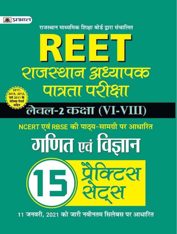 Prabhat Math And Science 15 Pratice Set For Reet Level-2 Exam Latest Edition