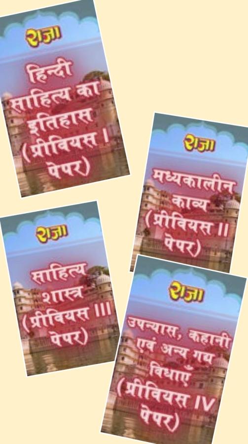 Raja One Week Series For Rajasthan University M.A Previous Year Hindi Literature 04 Book Combo Set Latest Edition