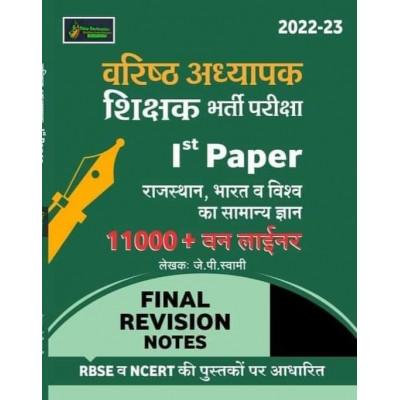 New Destination First Grade 11000+ One Liner Rajasthan India And World General Knowledge By JP Swami 2022-23 Edition