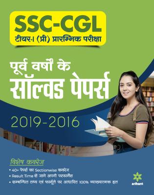 Arihant Solved Papers SSC CGL Combined Graduate Level Tier-I Latest Edition