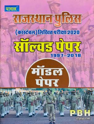 Payal Rajasthan Police Constable Solved Paper 1997-2018 Latest Edition
