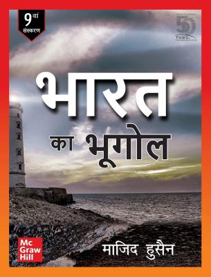 MC Graw Hill Geography of India (Bharat ka Bhugol) By Majid Husain 9th Edition