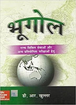 Mc Graw Hill Geography (Bhugol) By D.R Khullar Latest Edition