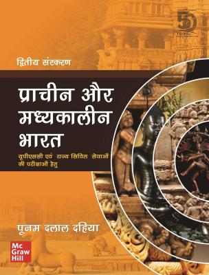 Mc Graw Hill Ancient and Medieval India (Pracheen Aur Madhyakalin Bharat) 2nd Edition By Poonam Dalal Dahiya Latest Edition
