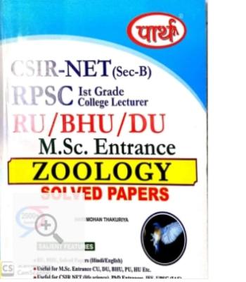Parth Zoology Solved Paper For M.SC Entrance Exam 2000+ Objective Question Latest Edition