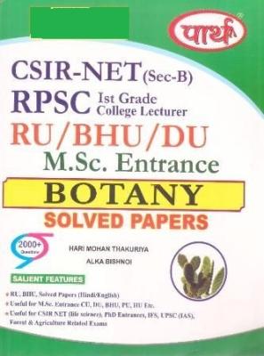 Parth  Botany Solved Paper For M.SC Entrance Exam 2000+ Objective Question Latest Edition