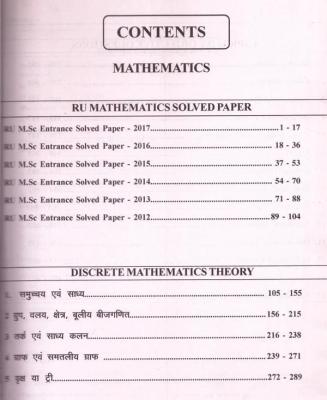 Parth Mathematics Solved Paper For M.SC Entrance Exam 2000+ Objective Question Latest Edition