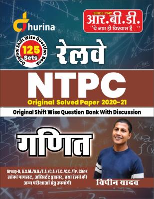 RBD Railway NTPC Math (Ganit) By Vipin Yadav 125 Set Latest Edition
