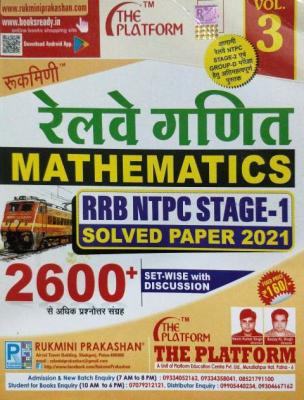 Rukmini Railway Mathematics (Ganit) RRB NTPC Stage-1 Vol-3 2600+ Question Solved Paper Latest Edition