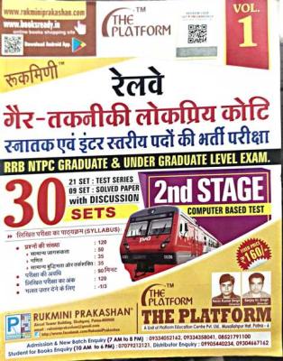 Rukmini Railway NTPC 2nd Stage Vol-1 Latest Edition