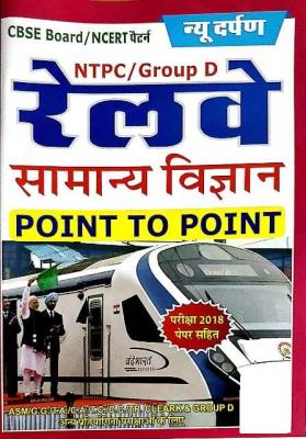 New Darpan General Science (Samanya Vigyan) By RRB NTPC Group D Railway Latest Edition