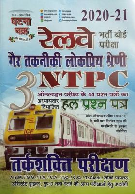 SSGCP Reasoning  For Railway NTPC Exam Latest Edition