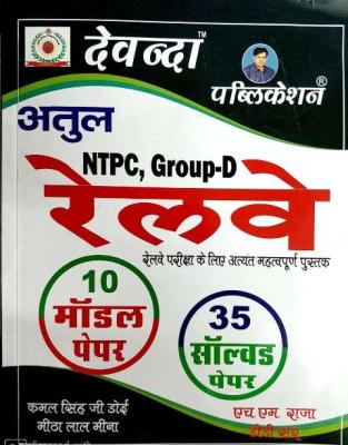 Devanda Atul Railway NTPC, Group-D Mode Paper And Solved Paper By M.M Raja Latest Edition
