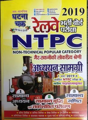 SSGCP Railway NTPC General Intelligence And Reasoning Test (Samanya Bhudhi Avm Tarkshakti Parikshan) Latest Edition