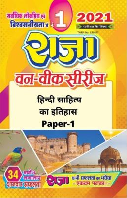 Raja One Week Series For Rajasthan University M.A Previous Year History of Hindi Literature Paper-1 Latest Edition (Free Shipping)
