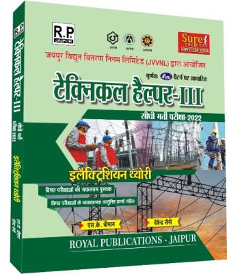 Royal Technical Helper-III Electrician Theory Guide By S.K.Dhiman And Devender Saini Latest Edition