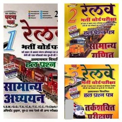 SSGCP Ghatna Chakra 3 Books Combo Set Chapter Wise Solved Papers Useful For NTPC Railway Exam Edition