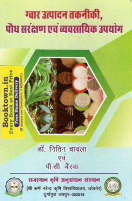 Guar Production Technique Plant Protection And Commercial Use By Dr. Nitin Chawala And P.C Bairwa Latest Edition