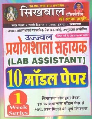Sikhwal Lab Assistant Model Paper By Vandna Joshi 1 Week Series For RSMSSB Lab Assistant Exam Latest Edition
