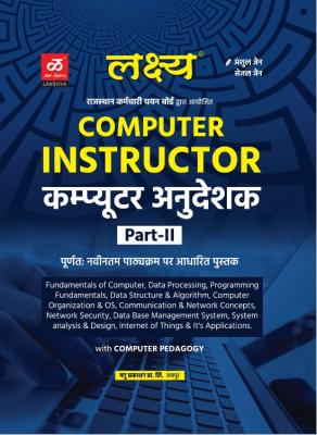Lakshya Computer Instructor Part 1 and 2 Combo Sets By Kanti Jain And Mahaveer Jain Latest Edition Free Shipping