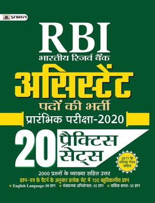 Prabhat RBI Assistant Pre. Exam 20 Practice Sets 2000 Question Latest Edition Free Shipping