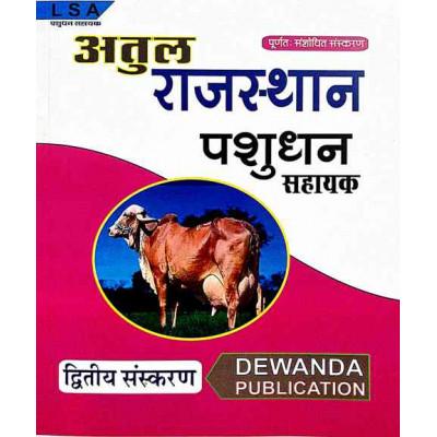Devanda LSA Atul Rajasthan Livestock Assistant (Pashudhan Shayak) Second Edition Free Shipping