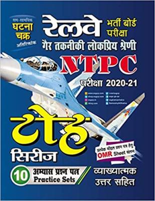 SSGCP Ghatna Chakra Railway Bharti Board Pariksha Railway NTPC Toh 2019 (1918-L) Chapter Wise Solved Papers Latest Edition