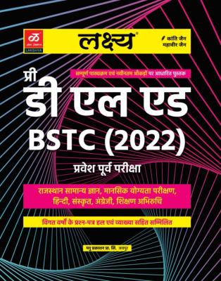 Lakshya Pre D.el.ed BSTC By Kanti Jain And Mahaveer Jain Latest Edition