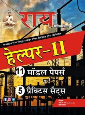 Rai Helper-II 11 Model Papers and 5 Practice Sets By Navrang Rai And Roshan Lal Useful For RUVNL and JVVNL Exam Latest Edition
