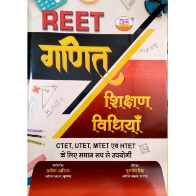 KC Reet Maths Teaching Method (Ganit Shikhan Vidhiya By Gurudev Singh, Praveen Bhatia For CTET, UTET, MTET And HTET