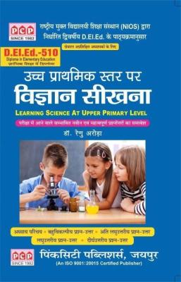 PCP Science Teaching (Vigyan Sikhana) In High Primary Level  By Dr. Renu Arodaa Latest Edition