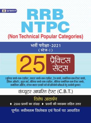 Prabhat RRB NTPC Exam 25 Practice Sets Latest Edition