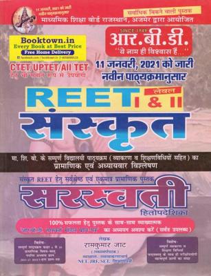 RBD REET Level 1 & 2 Sanskrit Sarasvati By Ramkumar Jat Latest Edition Free Shipping