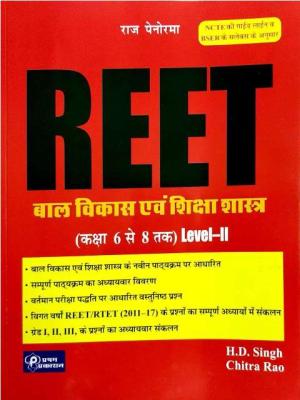 Raj Panorama Reet Child Development & Pedagogy (Bal Vikas Avm Shiksha Shastra) By H.D Singh And Chitra Rao For Reet Level-2 Exam Latest Edition