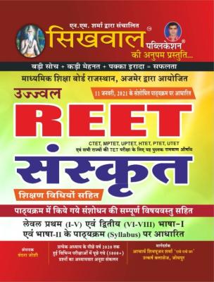 Sikhwal Sanskrit Teaching Method (Shikshan Vidiyo Sahit) By Vandana Joshi For Reet Level-1 And 2 Exam Latest Edition Free Shipping