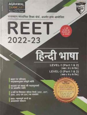 Agrawal Exam Cart Reet Hindi Bhasha (Language Hindi) By P.D. Pathak Level 1st And 2nd Latest Edition