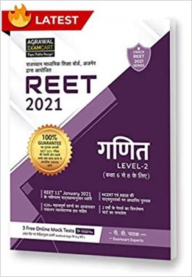 Agrawal Exam Cart Reet Level 2nd Maths (Ganit) By P.D. Pathak Latest Edition