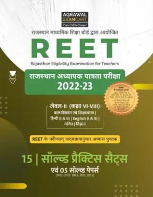 Agrawal Exam Cart Reet Level 2nd Maths Science (Ganit Vigyan) By P.D. Pathak Bal Vikas,Hindi,English 15 Solved Practice Sets Latest Edition