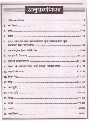 Anupama Hindi Vyakaran Pushpanjli (Hindi Grammar) By Naresh Goswami Fully Revised Edition Useful For Reet, Patwar, LDC And All Competitive Exams Latest Edition