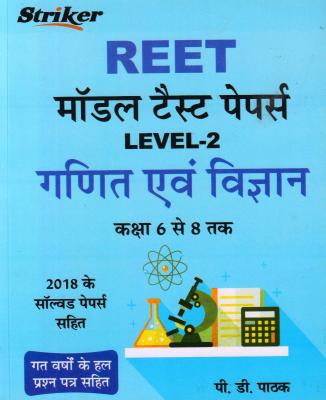 SRR REET Model Test Paper Math and science (Ganit Evam Vigyan/गणित एवं विज्ञान) By P.D Phatak For Reet Level - 2 Latest Edition