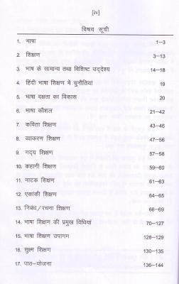 Ransh Summary REET Hindi Teaching Methods (सारांश रीट हिंदी शिक्षण विधियां) For Reet Exam Level 1st and 2nd By Suman Lata Yadav Latest Edition