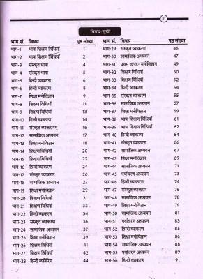 Mishra (Saral Reet Ki Dojh Vasthunisth Prashnawali/सरल रीट की डोज वस्तुनिष्ठ प्रशनावली ) For Reet Exam Level 1st and 2nd By Manoj Kumar Mishra Latest Edition
