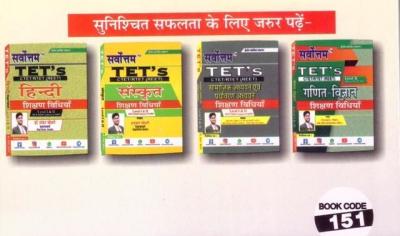 Servottam REET Model Paper Hindi, Sanskrit, Social Study, Environment Study, Math-Science Teaching Methods For REET Level-1 And 2 By Dr. Shankar Choudhary  Latest Edition