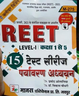 Manas Environmental Studies (पर्यावरण अध्ययन) 15 Test Series For Reet Exam Level 1st By Dr. Vikas Choudary And Pramod Olaniya Latest Edition 