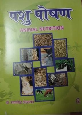 Sakshi Animal Nutrition (Pashu Poshan) By Ugamsingh Shekhawat Latest Edition